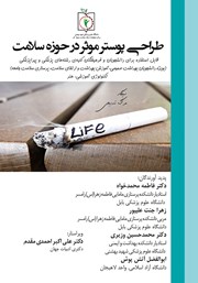 دانلود کتاب طراحی پوستر موثر در حوزه سلامت