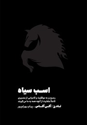 دانلود کتاب اسب سیاه