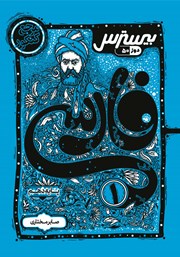 دانلود کتاب بیسترس فارسی 1 دهم (دوز 50 درصد)