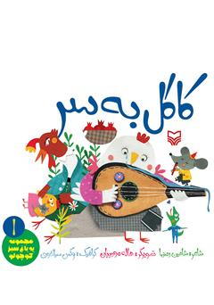 معرفی و دانلود کتاب کاکل به سر