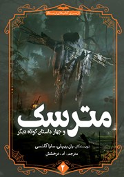 دانلود کتاب مترسک و چهار داستان کوتاه دیگر