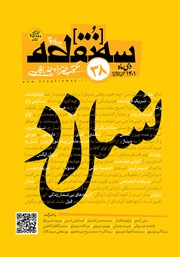 دانلود مجله سه نقطه - شماره 38