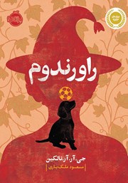 دانلود کتاب راورندوم