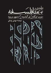 دانلود کتاب درآمدی بر متافلسفه