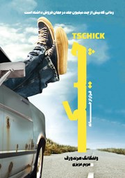 معرفی و دانلود کتاب چیک