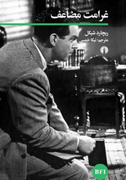 دانلود کتاب غرامت مضاعف