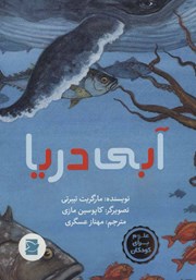 دانلود کتاب آبی دریا