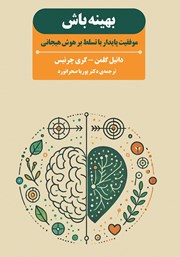 دانلود کتاب بهینه باش