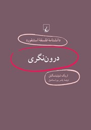 دانلود کتاب درون نگری