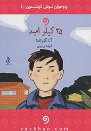 معرفی و دانلود کتاب صوتی 35 کیلو امید