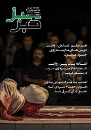 دانلود هفته نامه خبر سبز - شماره 300