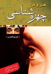 دانلود کتاب هنر و فن چهره شناسی