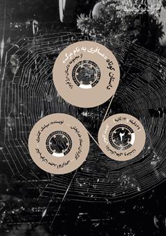 دانلود مسافری به نام مرگ: کاست کابوس - شماره‌ 2