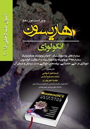 دانلود کتاب هاریسون انکولوژی 2015 (ویراست نوزدهم): سندرم‌های پارانئوپلاستیک