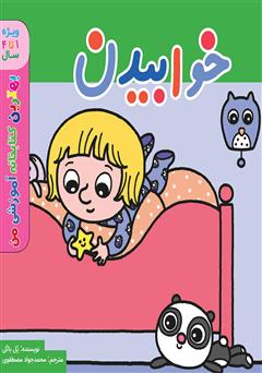 معرفی و دانلود کتاب خوابیدن