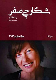 دانلود کتاب شکارچی صفر