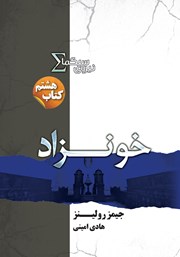 دانلود کتاب خونزاد