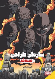 معرفی و دانلود کتاب مسافر