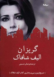 دانلود کتاب گریزان