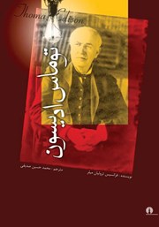 دانلود کتاب توماس ادیسون