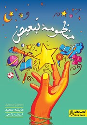 دانلود کتاب منظومه تبعیض