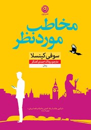 دانلود کتاب مخاطب مورد نظر