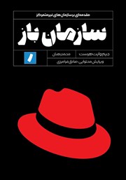 دانلود کتاب سازمان باز