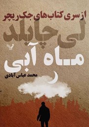 دانلود کتاب ماه آبی