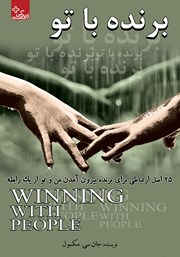 دانلود کتاب برنده با تو
