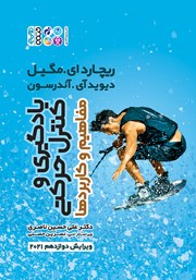 دانلود کتاب یادگیری و کنترل حرکتی