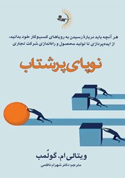 دانلود کتاب نوپای پرشتاب