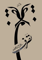 دانلود کتاب تصرف