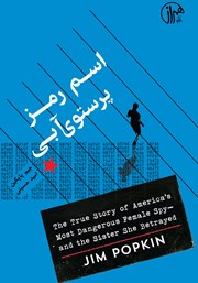 دانلود کتاب اسم رمز پرستوی آبی