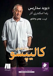 دانلود کتاب صوتی کالیپسو