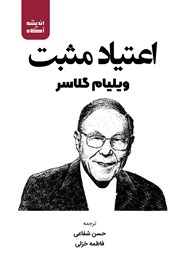 دانلود کتاب صوتی اعتیاد مثبت