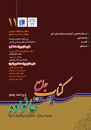 دانلود کتاب جامع سلامت خانواده 11: تست‌های تشخیصی، آزمایش‌ها و روش‌های ارزیابی شایع (ویراست پنجم)