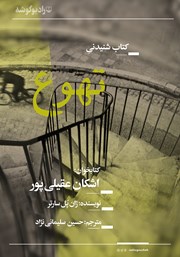 دانلود کتاب صوتی تهوع