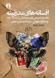 دانلود کتاب افسانه‌های مدرنیته