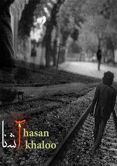 دانلود کتاب صوتی دکلمه آشنا