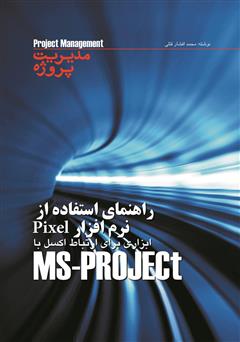 دانلود کتاب دستور العمل کاربری PIXEL