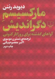 دانلود کتاب مارکسیسم دگراندیش