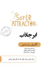 دانلود ابر جاذب