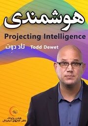 دانلود هوشمندی