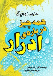 دانلود کتاب همه چیز درباره‌ی ادرار