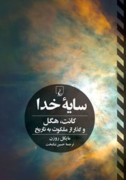 معرفی و دانلود کتاب سایه خدا