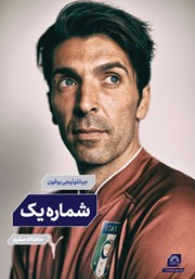 دانلود کتاب شماره یک