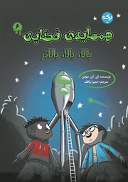 دانلود کتاب بالا، بالا، بالاتر