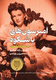 معرفی و دانلود کتاب امبرسون‌های باشکوه