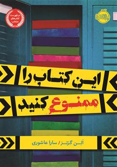 دانلود کتاب این کتاب را ممنوع کنید