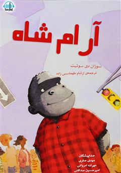 معرفی و دانلود کتاب صوتی آرام شاه